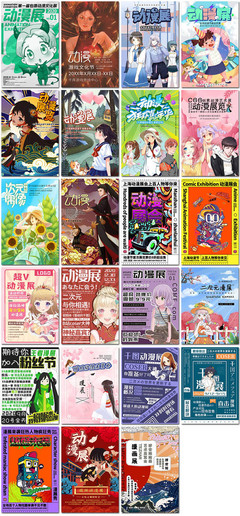 漫游幻想之境 动漫展会嘉年华的设计盛宴